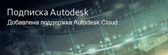 Autodesk Subscription
